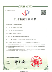 智能護(hù)眼殺菌燈專(zhuān)利證書(shū)